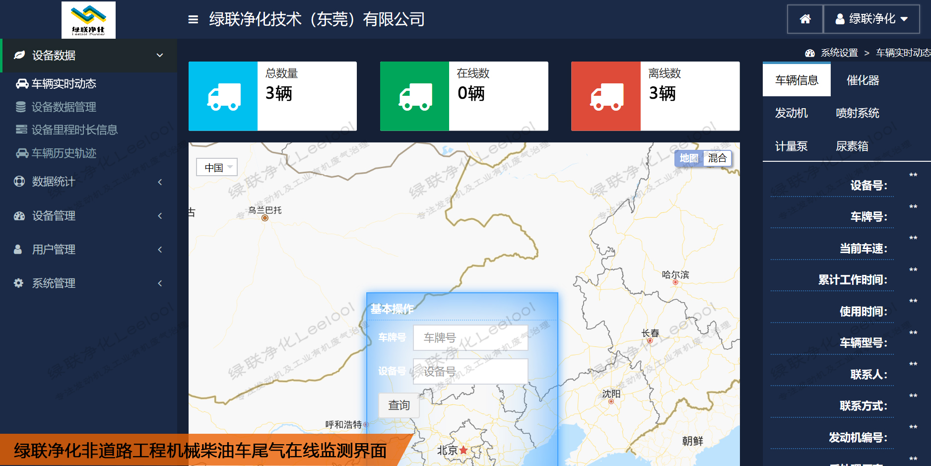 世俱杯官网非道路工程机械柴油车尾气在线监测