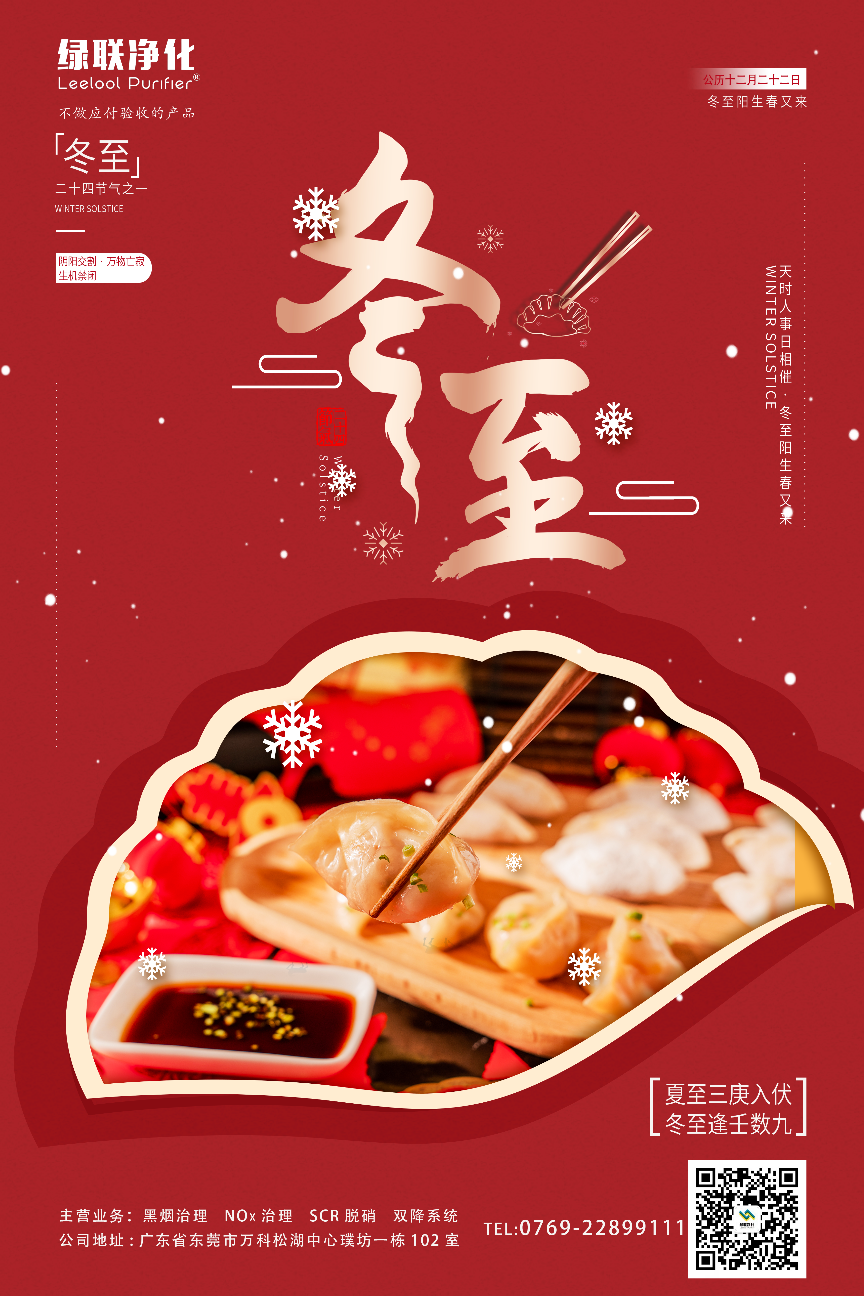 冬至剪纸叠加节气海报.png