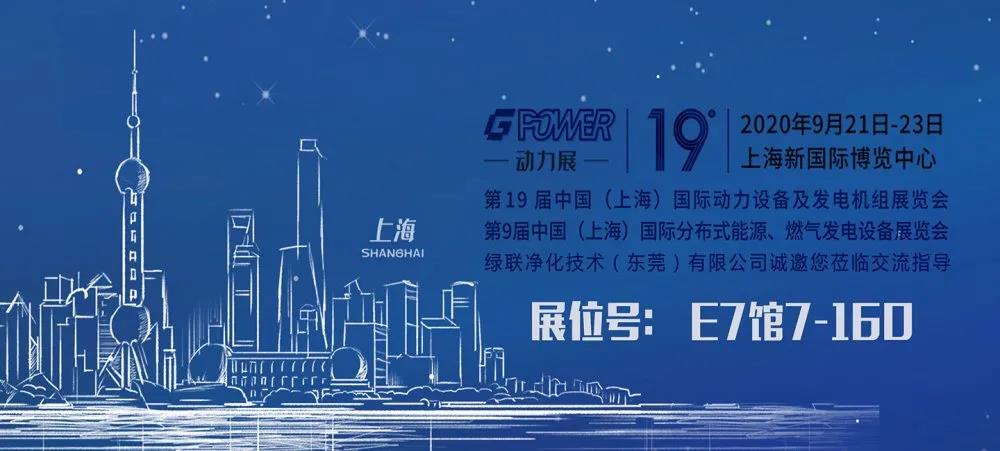 世俱杯官网邀请您参加GPOWER2020上海国际动力展