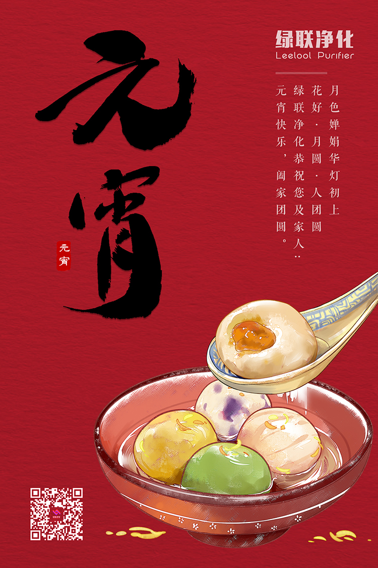 世俱杯官网恭祝您元宵节快乐
