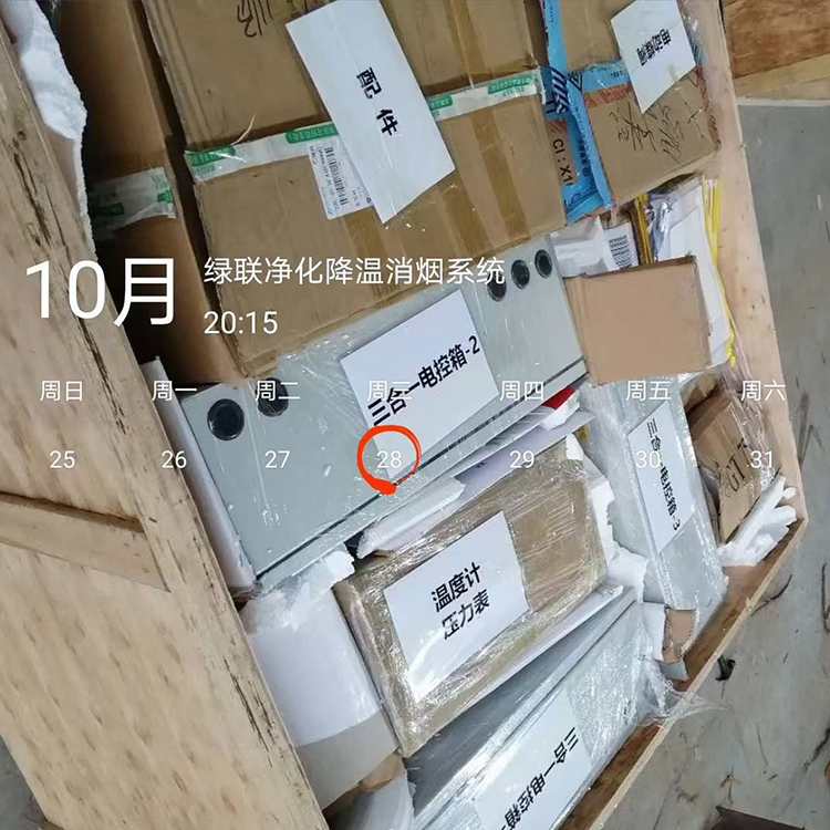 世俱杯官网降温消烟系统