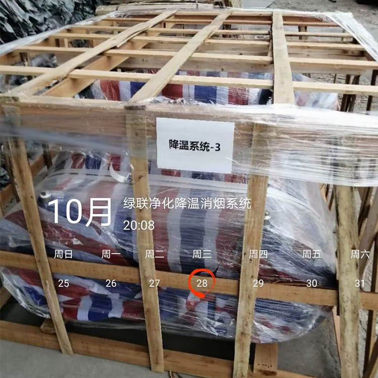 世俱杯官网降温消烟系统