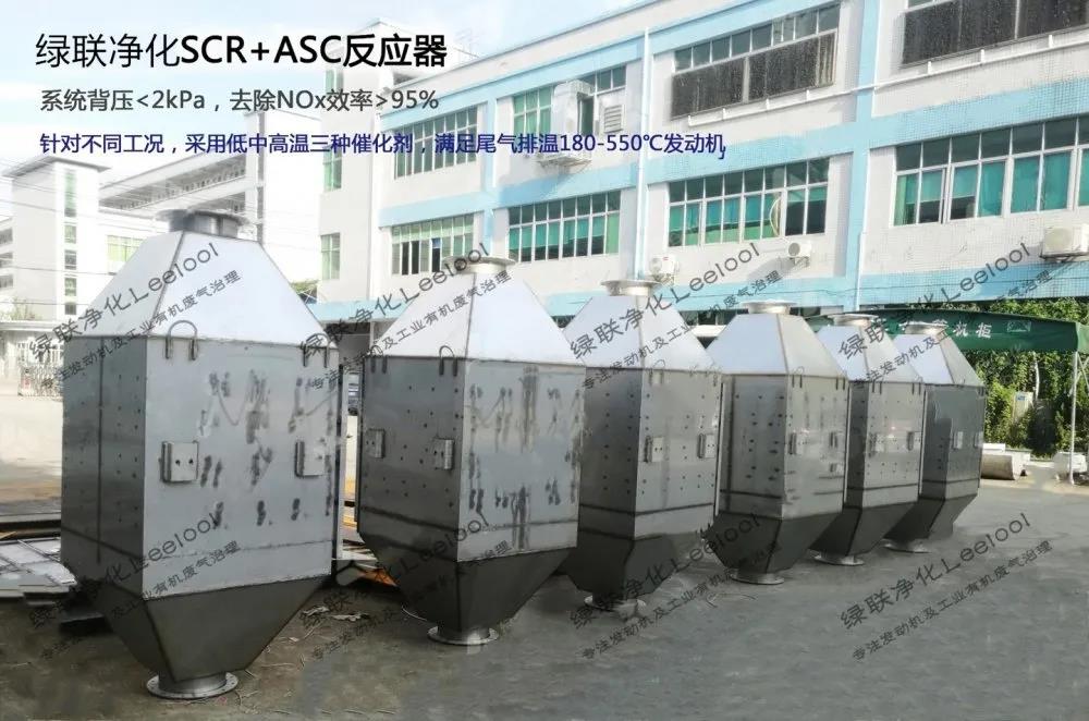 世俱杯官网SCR+ASC反应器