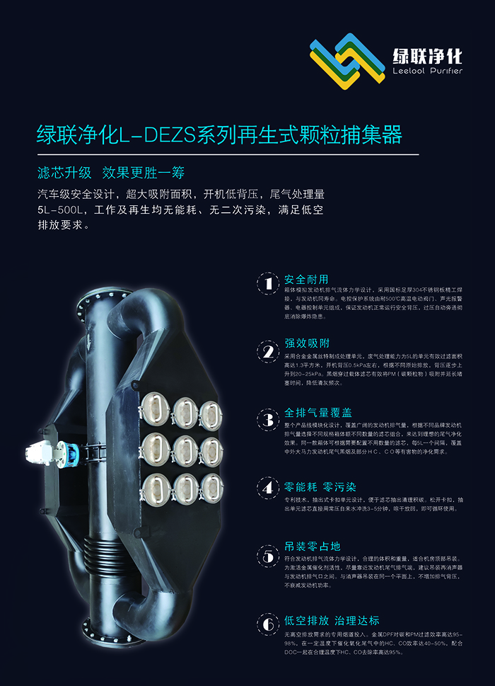 发电机尾气净化器性能优势【世俱杯官网】