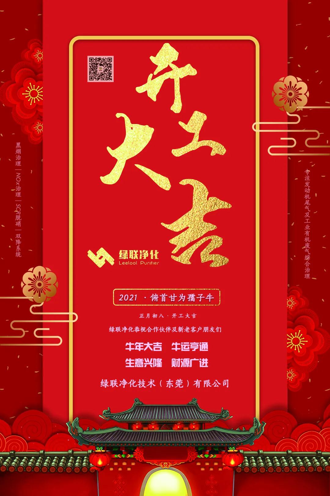 世俱杯官网正月初八·开工大吉