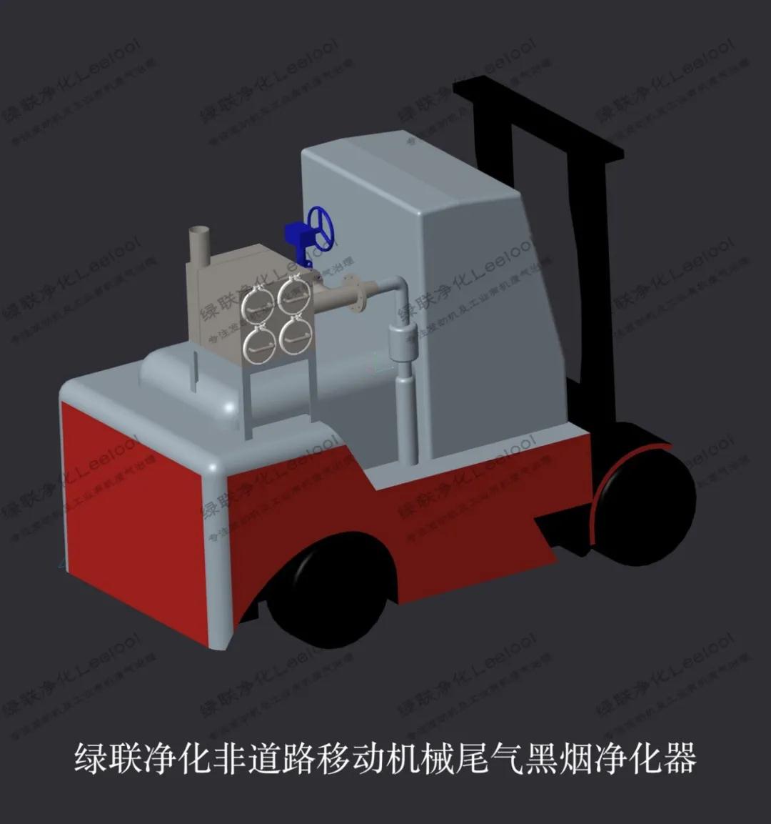 世俱杯官网非道路移动机械尾气黑烟净化器